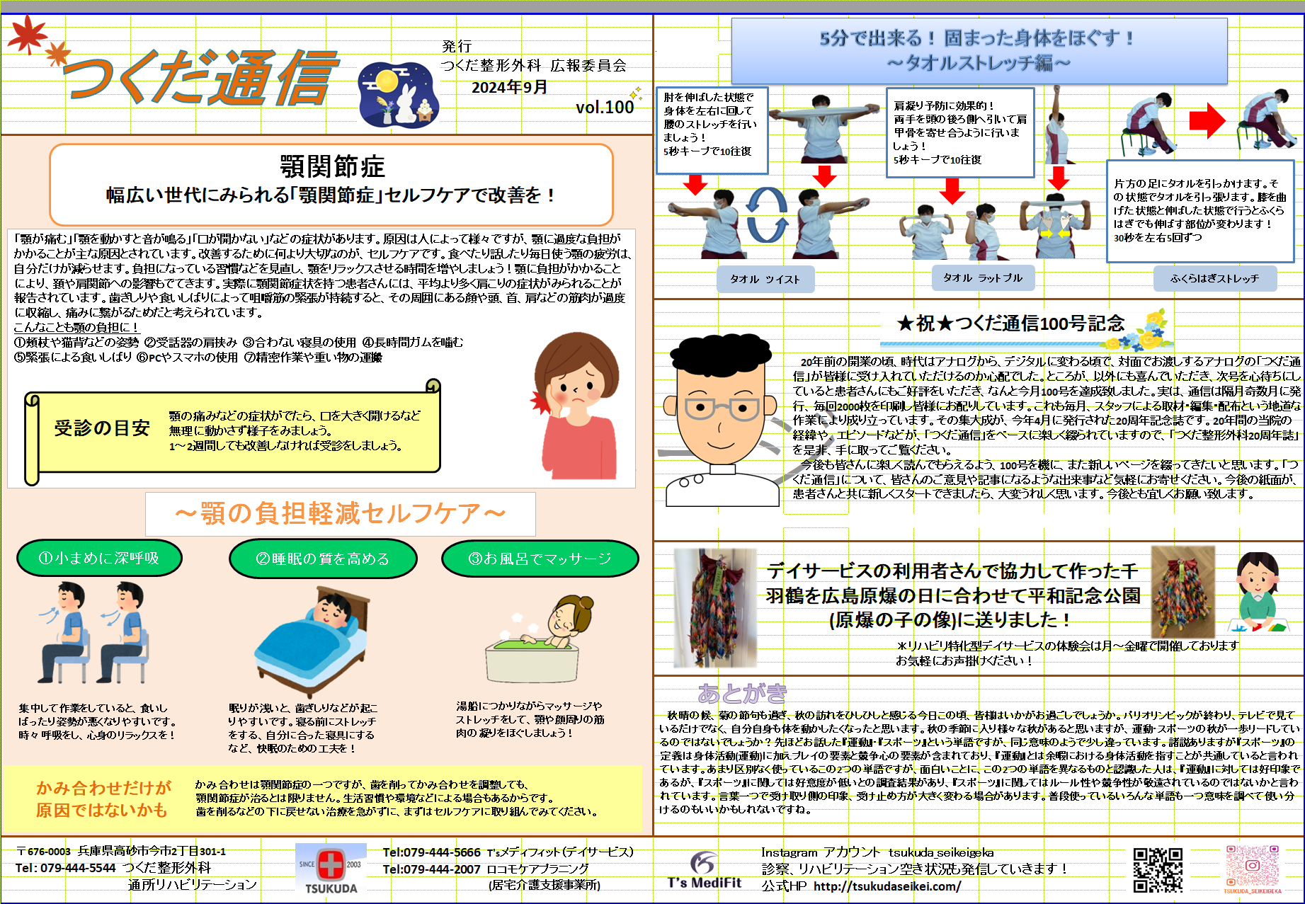 https://www.tsukudaseikei.com/news/%E3%81%A4%E3%81%8F%E3%81%A0%E9%80%9A%E4%BF%A1%EF%BC%91%EF%BC%90%EF%BC%90.png