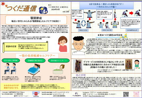 つくだ通信vol100